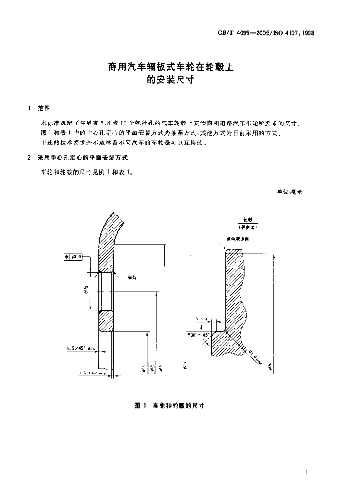 GB/T 4095-2005 标准预览