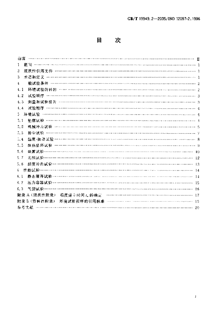 GB/T 19949.2-2005 标准预览