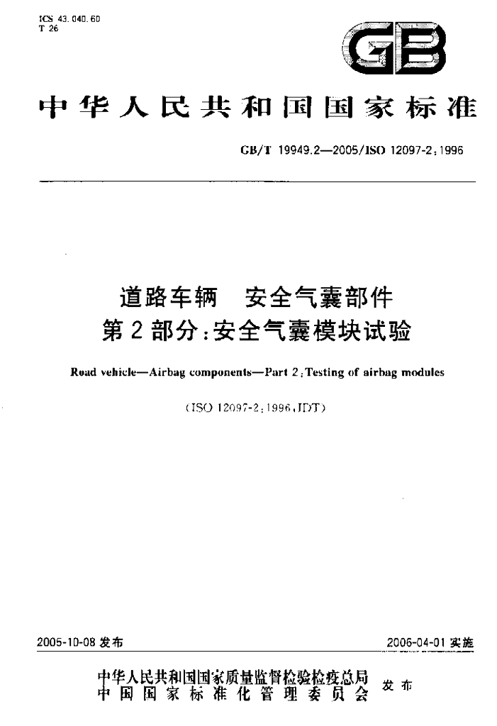 GB/T 19949.2-2005 标准预览