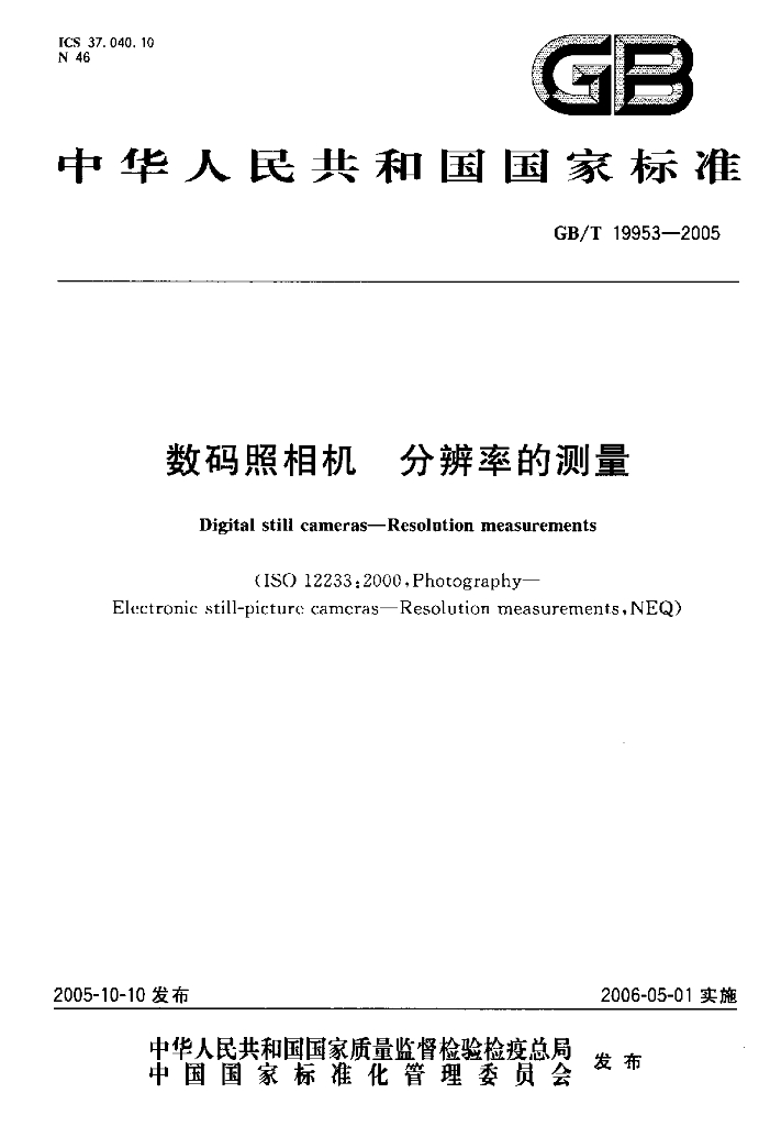 GB/T 19953-2005 标准预览