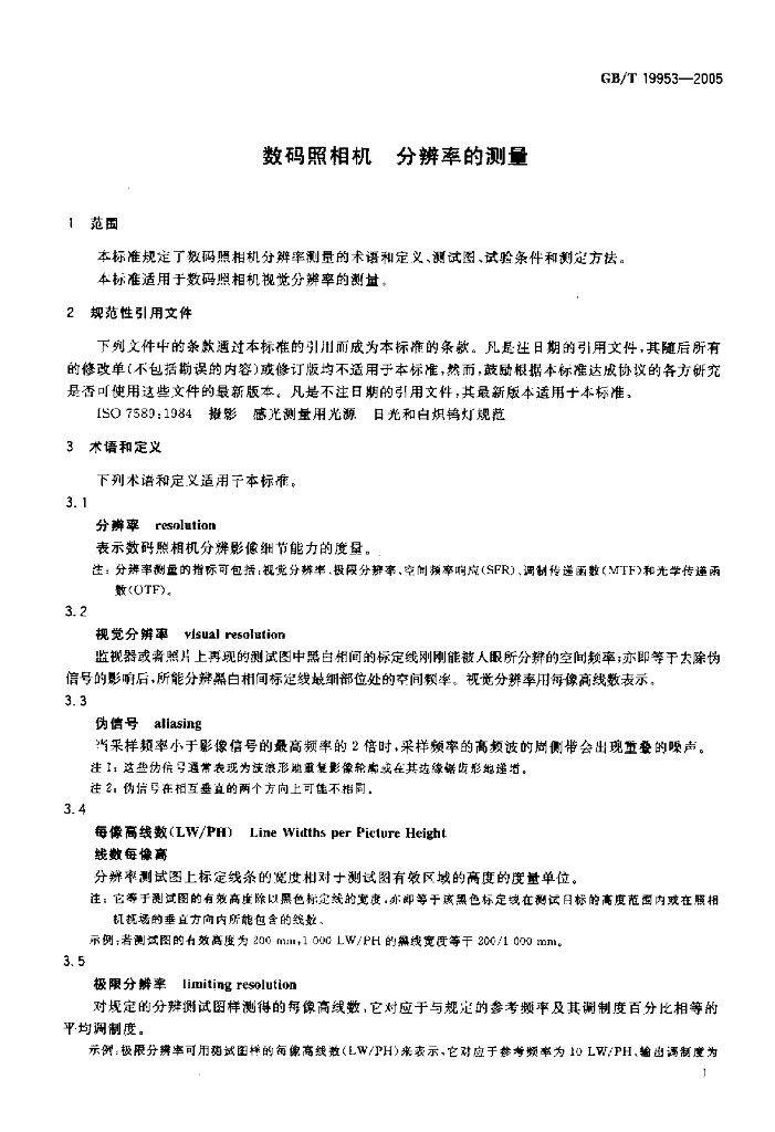 GB/T 19953-2005 标准预览
