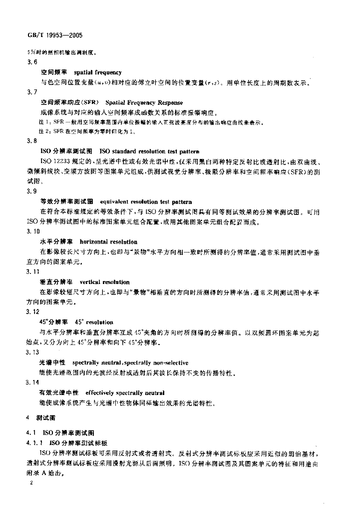 GB/T 19953-2005 标准预览