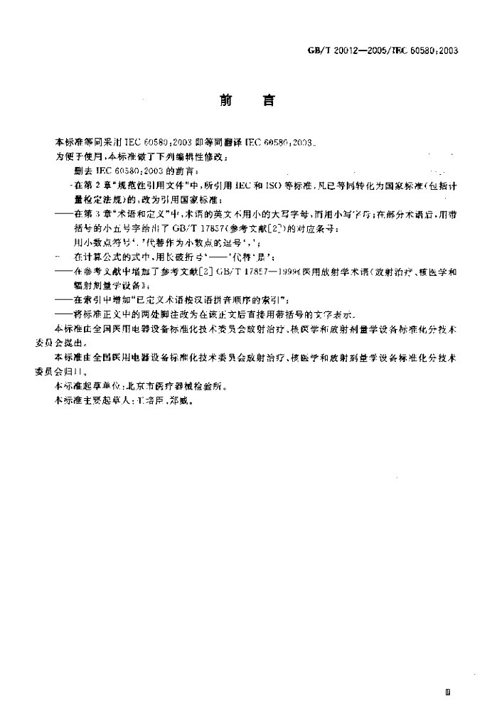 GB/T 20012-2005 标准预览