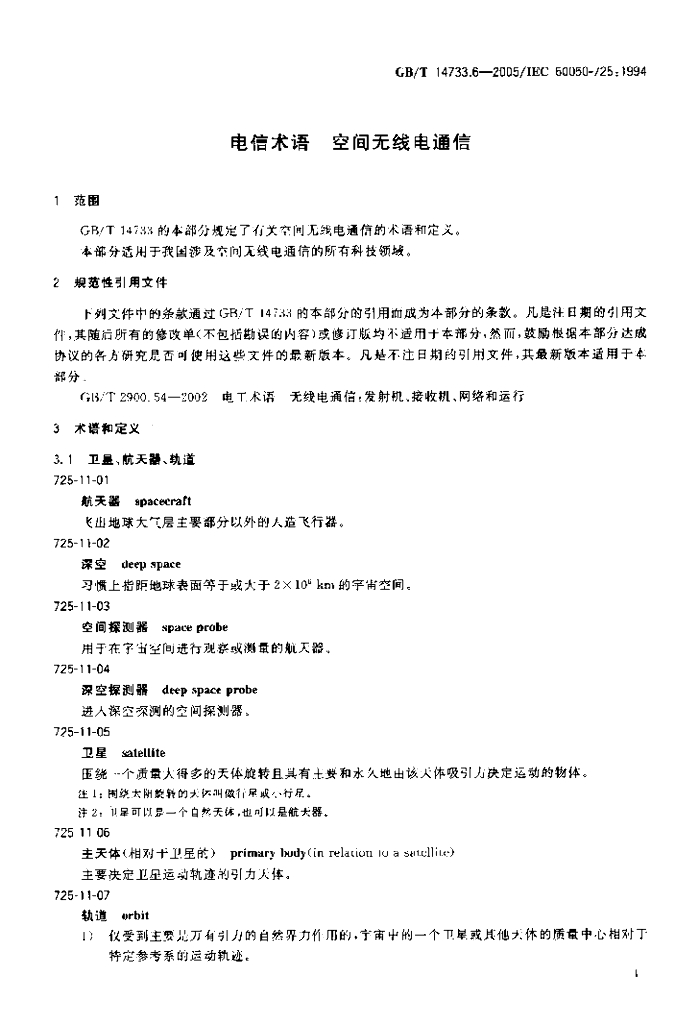 GB/T 14733.6-2005 标准预览