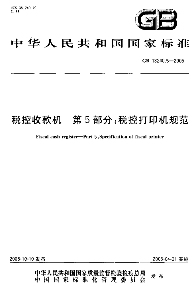 GB/T 18240.5-2005 标准预览