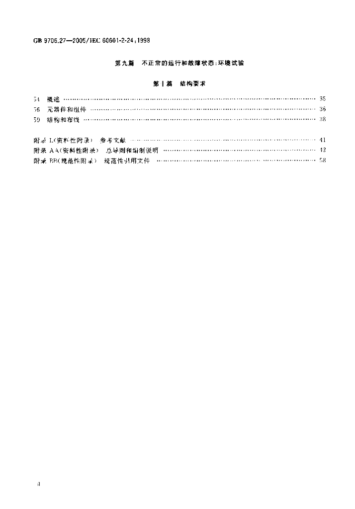GB 9706.27-2005 标准预览