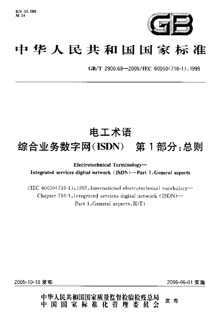 GB/T 2900.69-2005 标准预览