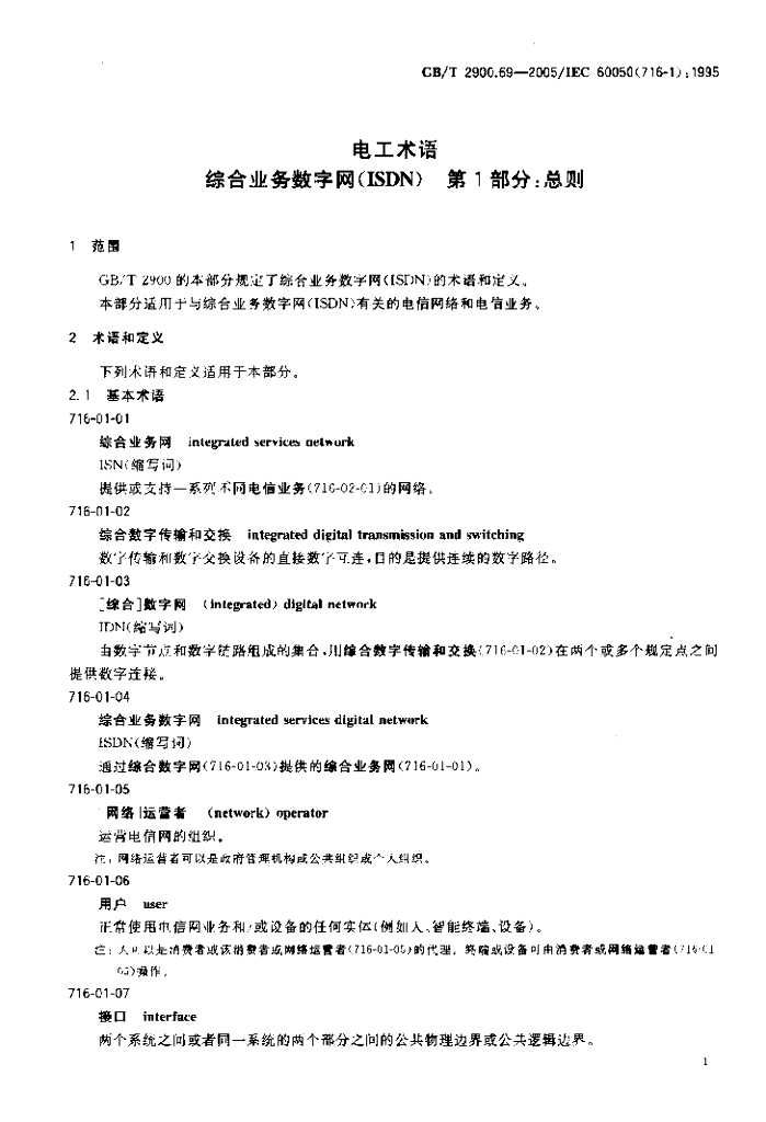 GB/T 2900.69-2005 标准预览