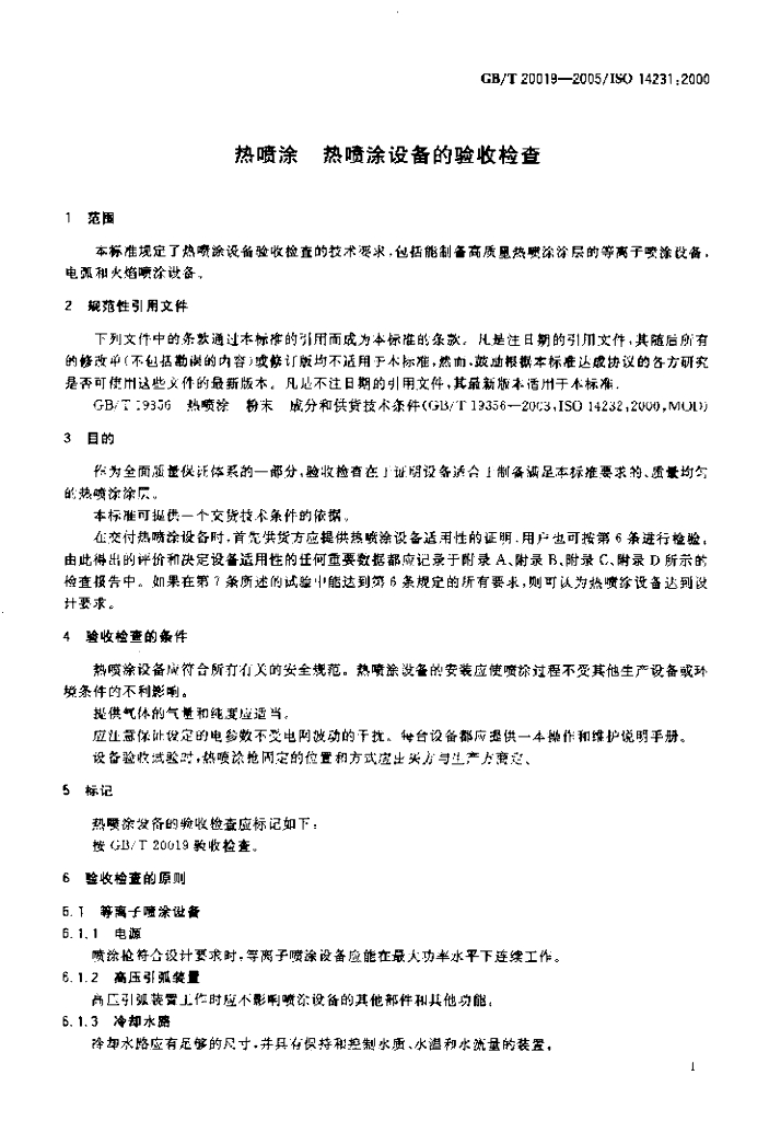 GB/T 20019-2005 标准预览