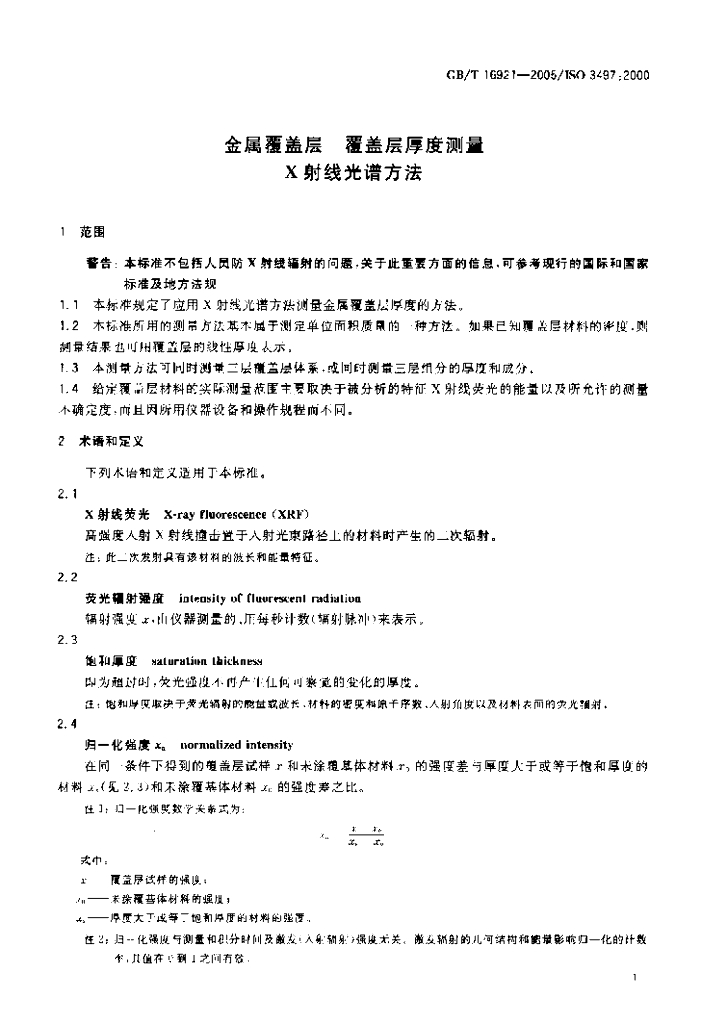 GB/T 16921-2005 标准预览