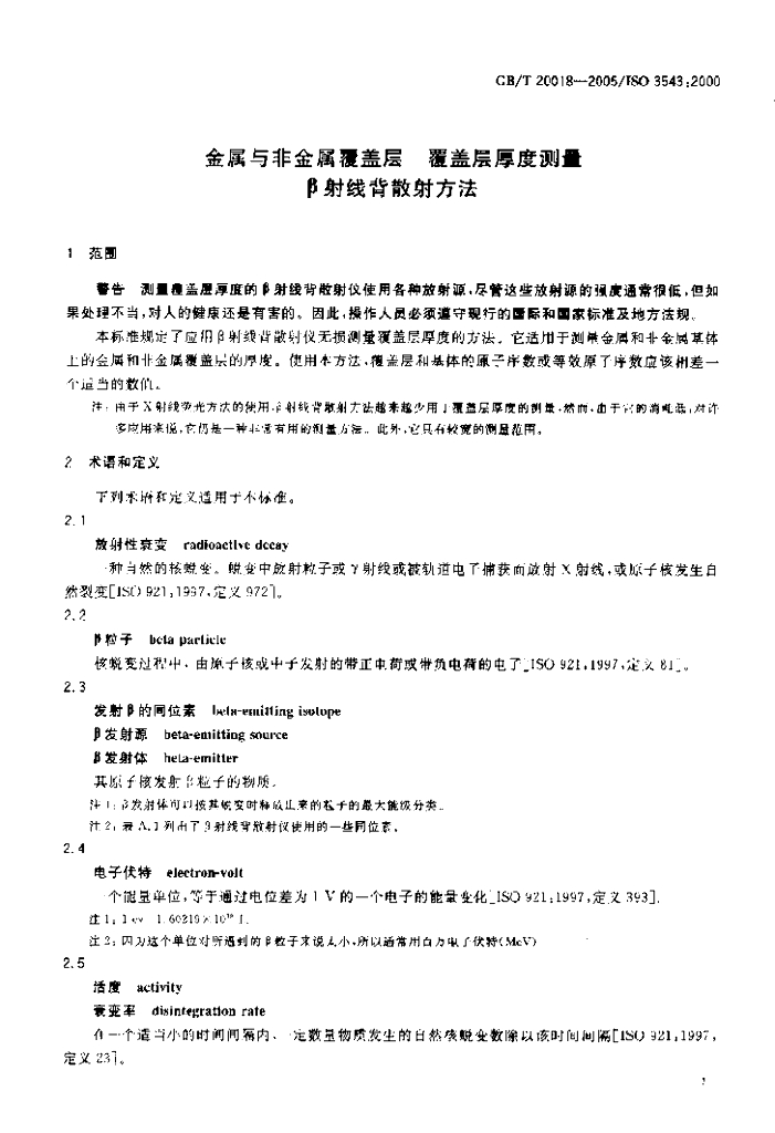 GB/T 20018-2005 标准预览