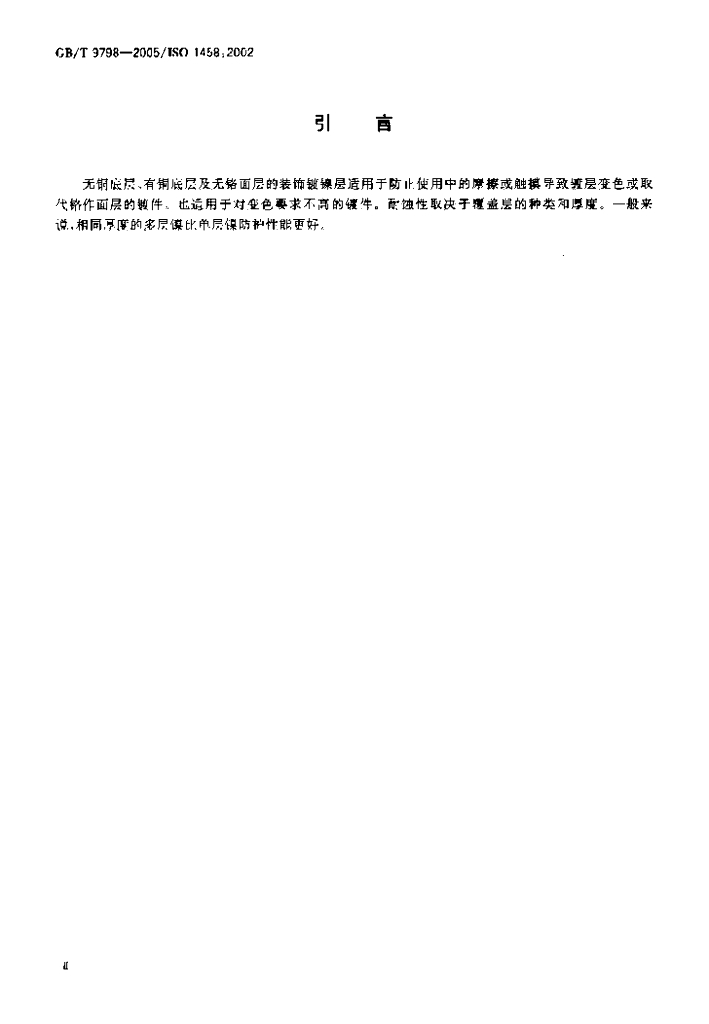 GB/T 9798-2005 标准预览