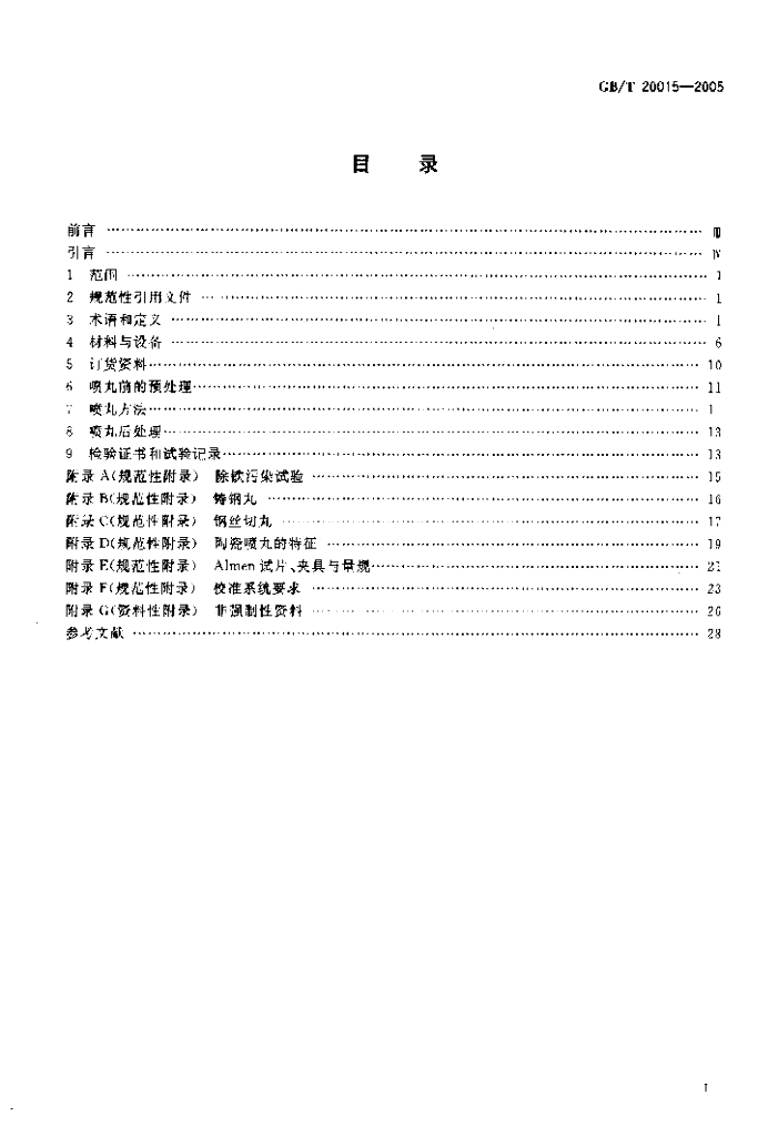 GB/T 20015-2005 标准预览