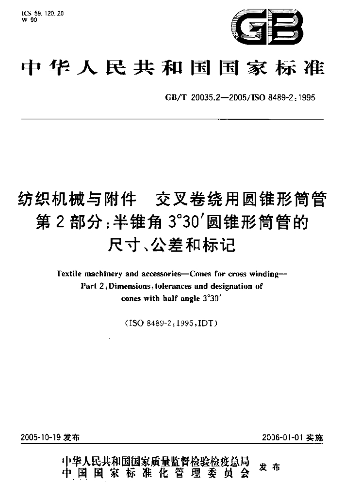GB/T 20035.2-2005 标准预览