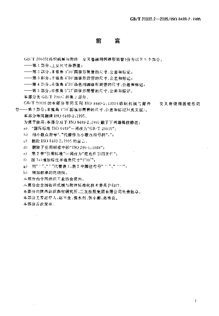 GB/T 20035.2-2005 标准预览