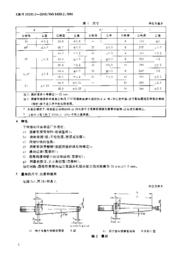 GB/T 20035.2-2005 标准预览