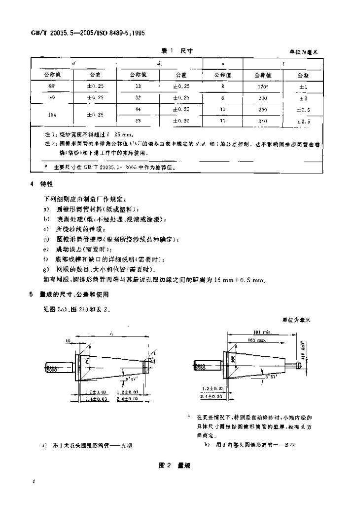 GB/T 20035.5-2005 标准预览