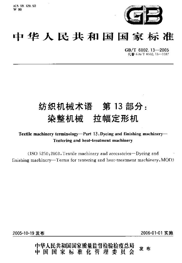 GB/T 6002.13-2005 标准预览