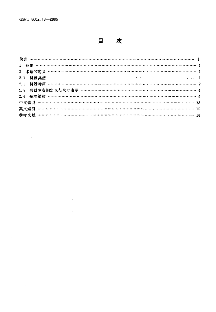 GB/T 6002.13-2005 标准预览