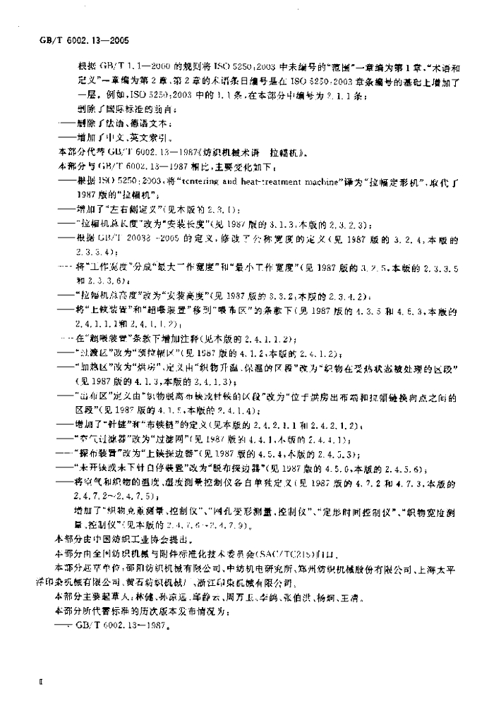 GB/T 6002.13-2005 标准预览