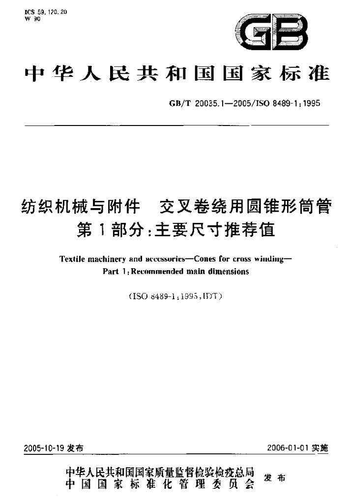 GB/T 20035.1-2005 标准预览