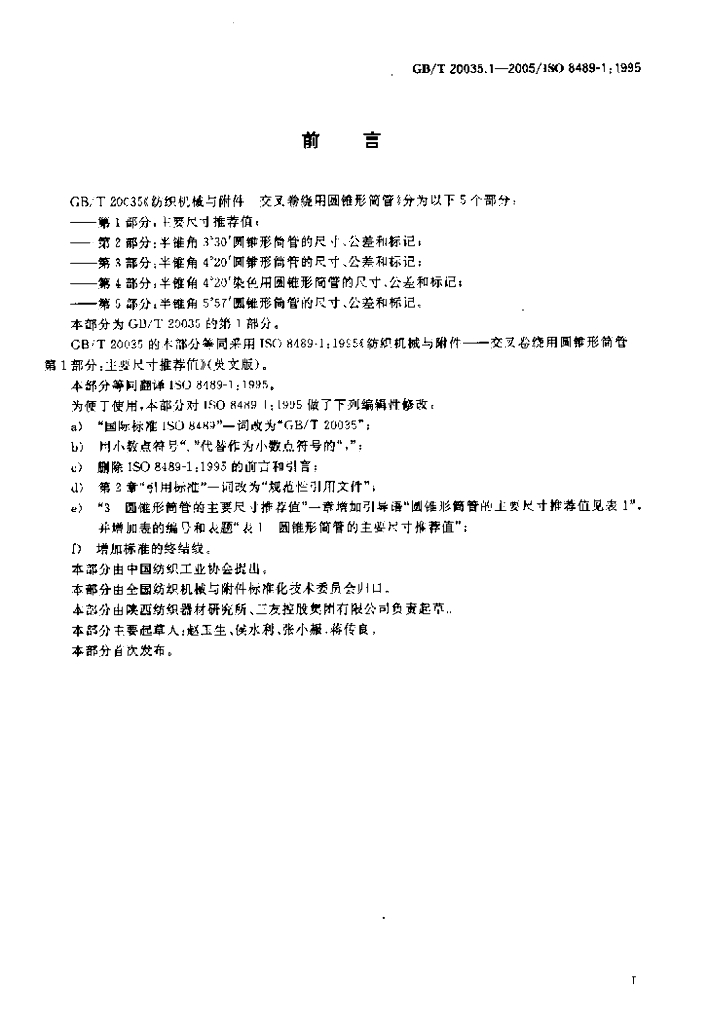GB/T 20035.1-2005 标准预览