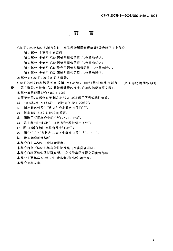 GB/T 20035.3-2005 标准预览