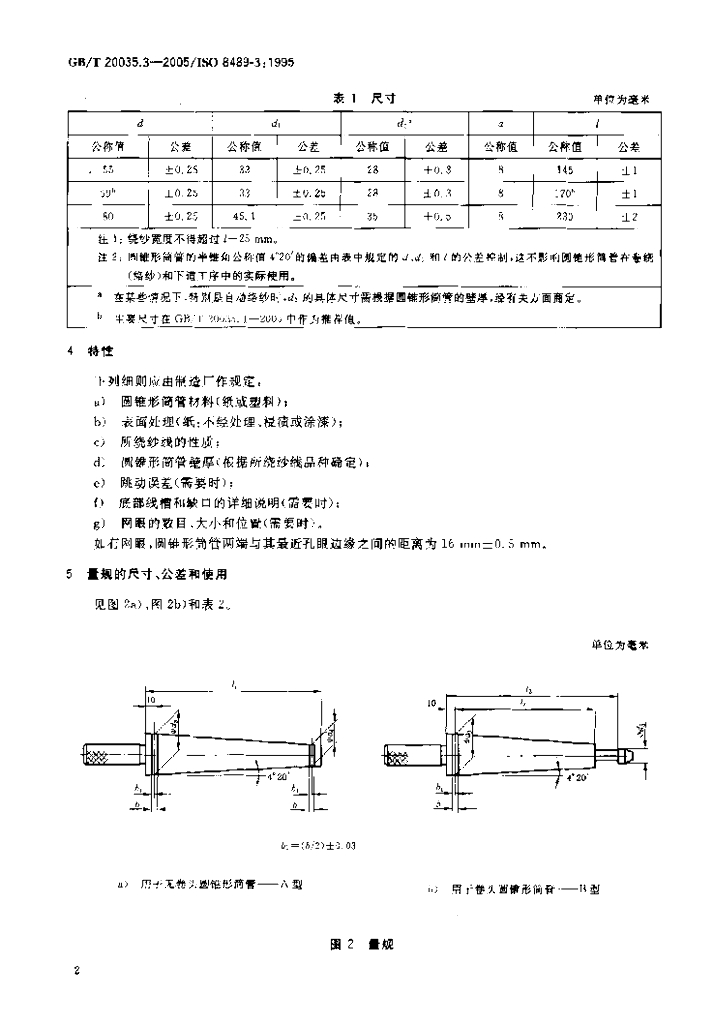 GB/T 20035.3-2005 标准预览