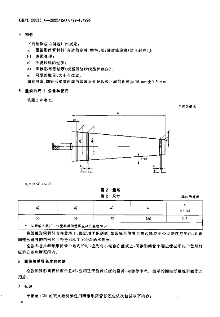 GB/T 20035.4-2005 标准预览