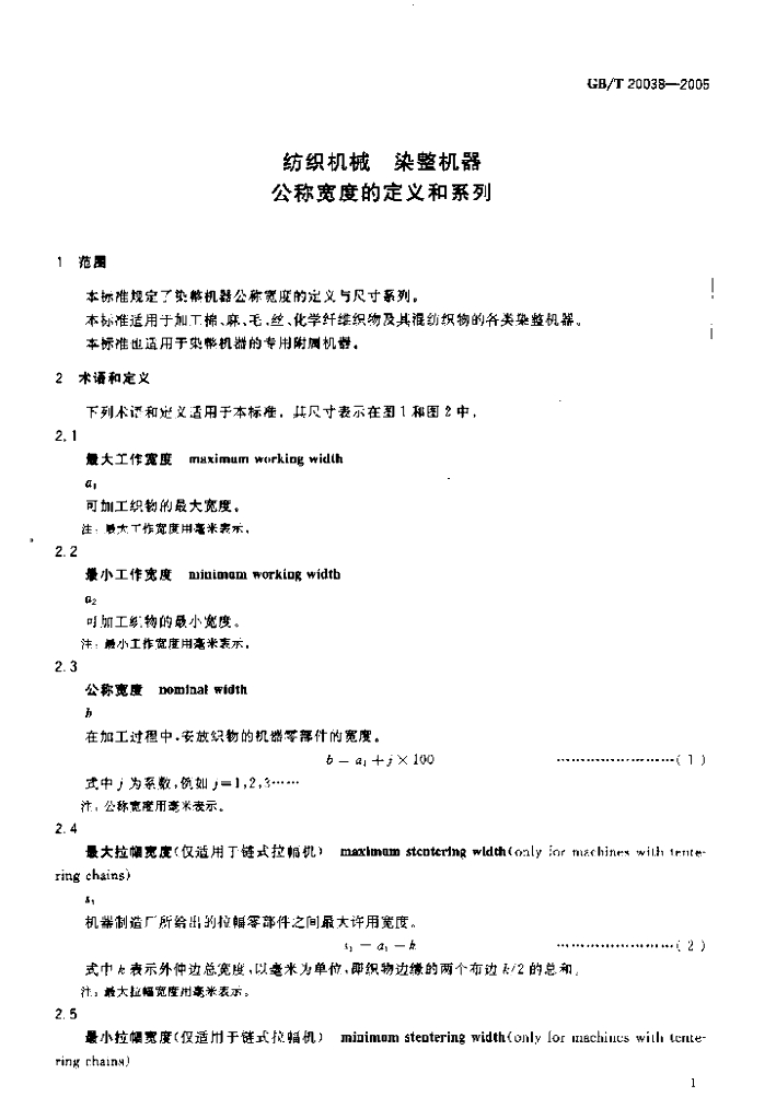 GB/T 20038-2005 标准预览