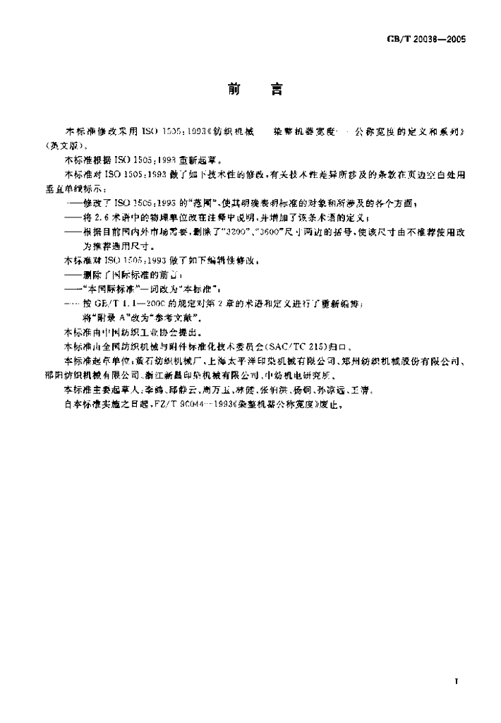 GB/T 20038-2005 标准预览