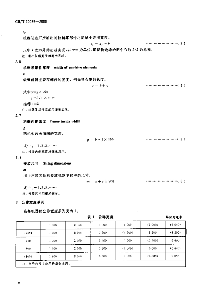 GB/T 20038-2005 标准预览