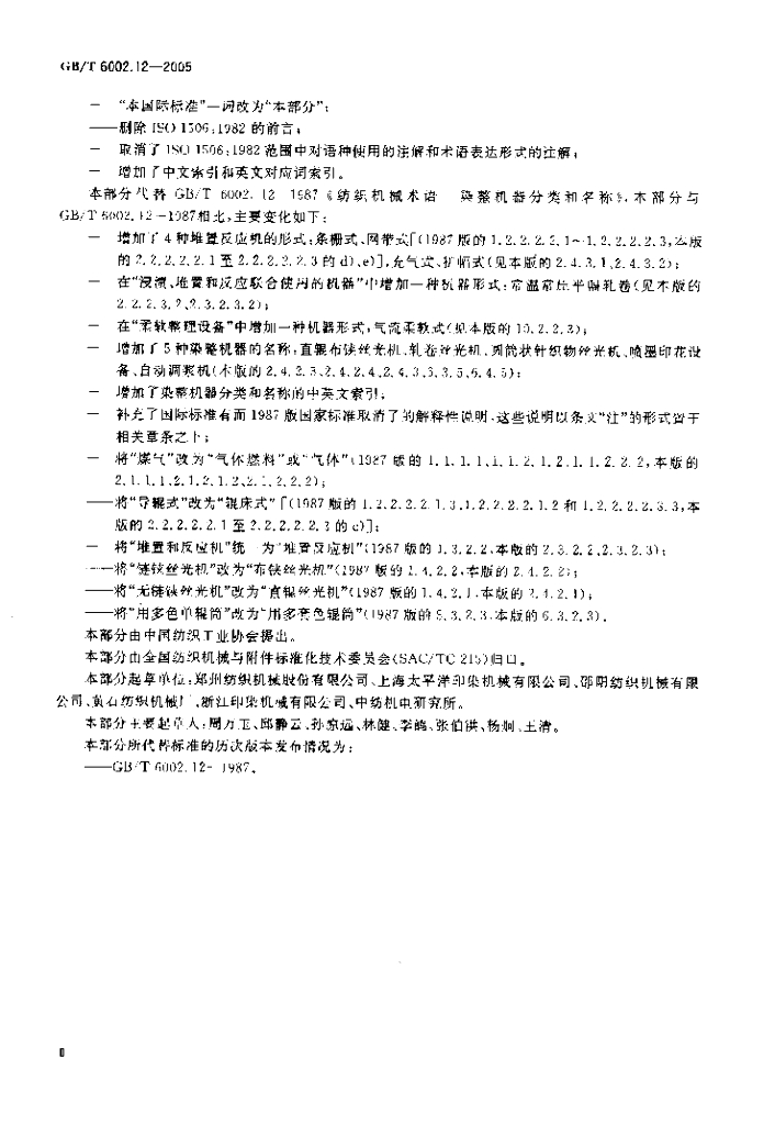 GB/T 6002.12-2005 标准预览