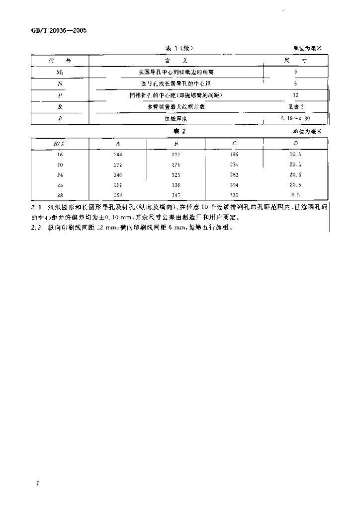 GB/T 20036-2005 标准预览