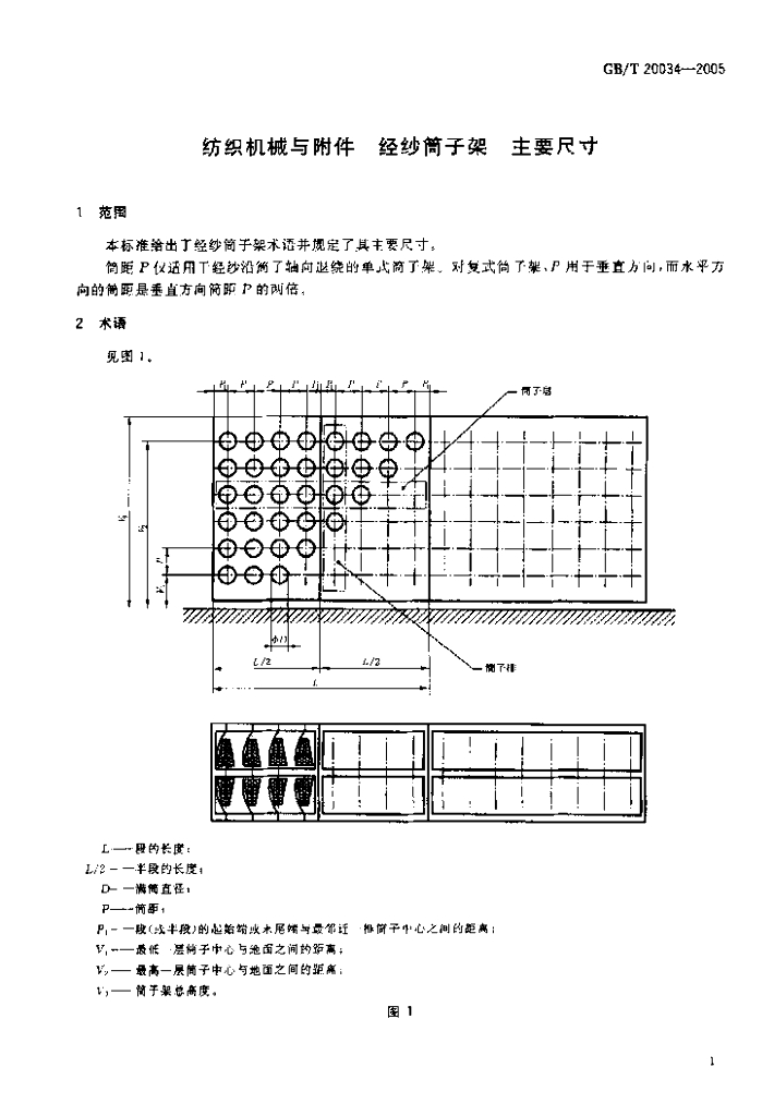 GB/T 20034-2005 标准预览