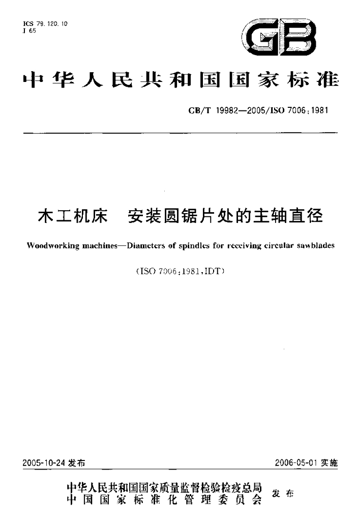GB/T 19982-2005 标准预览