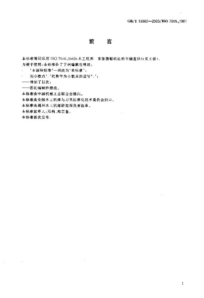 GB/T 19982-2005 标准预览