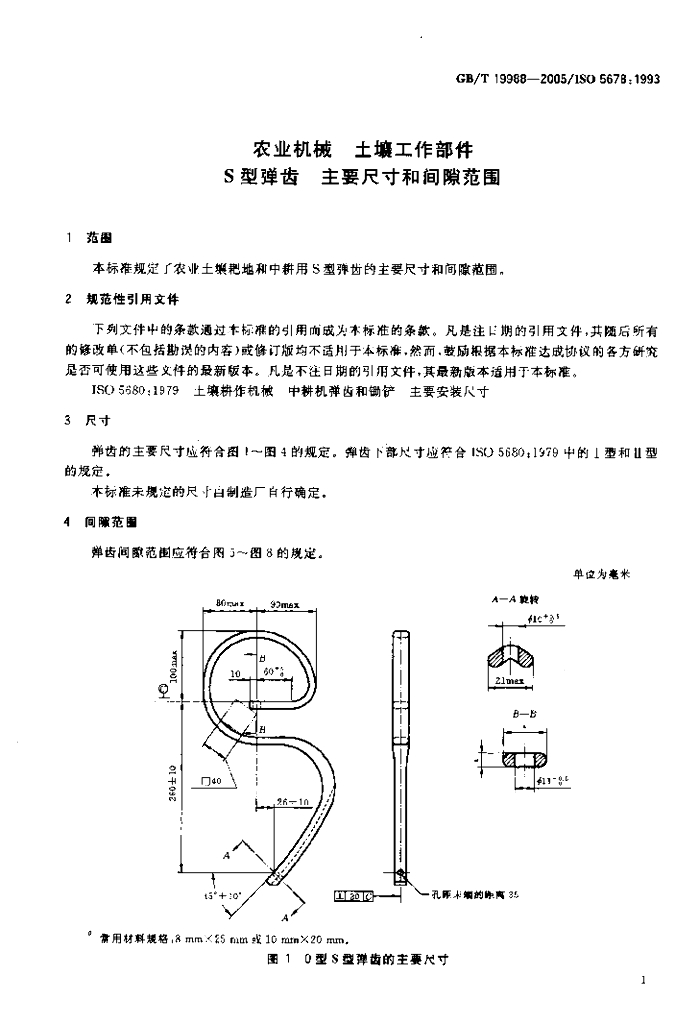 GB/T 19988-2005 标准预览