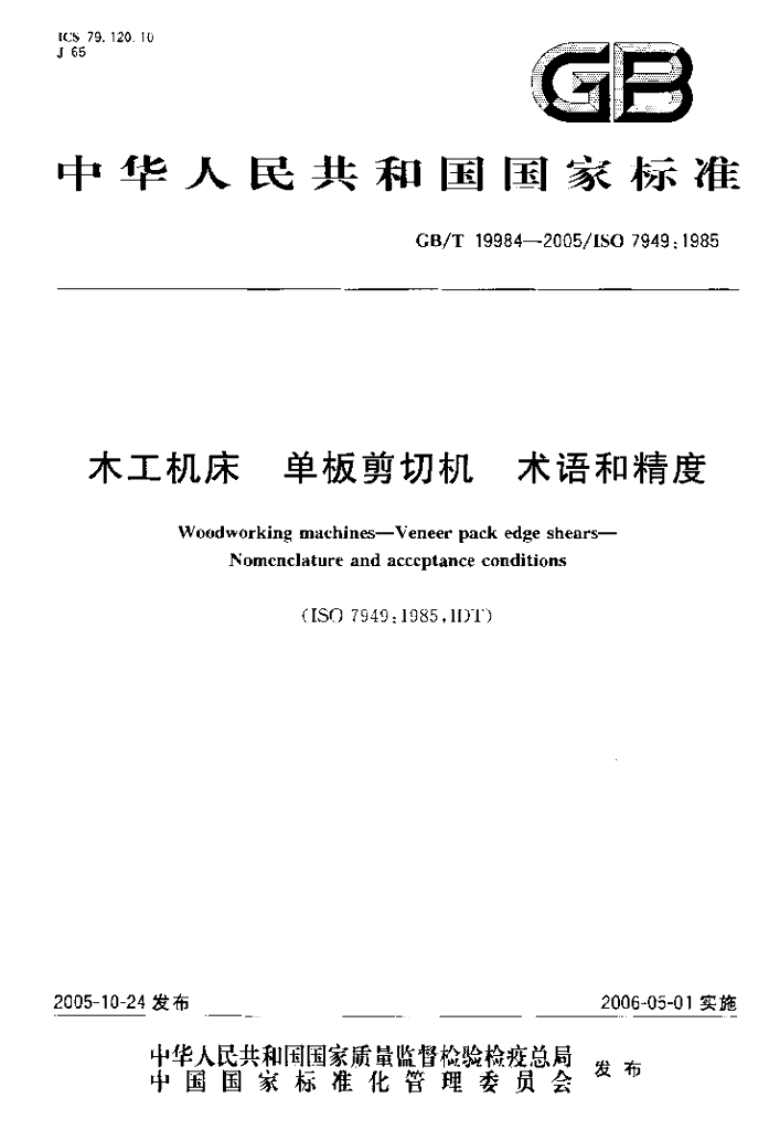GB/T 19984-2005 标准预览