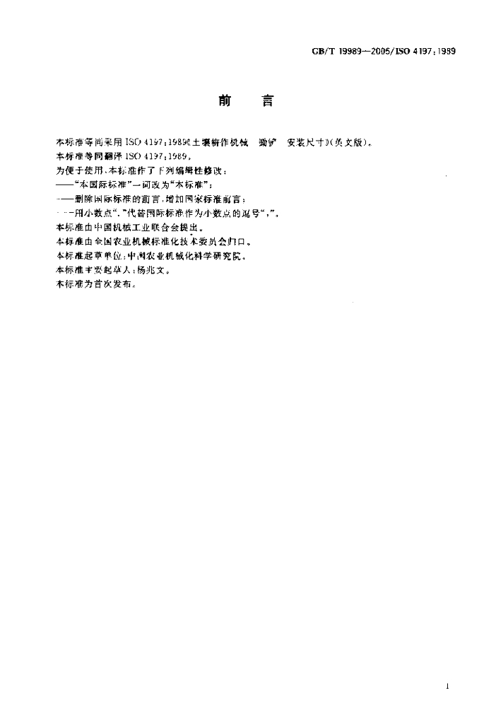 GB/T 19989-2005 标准预览