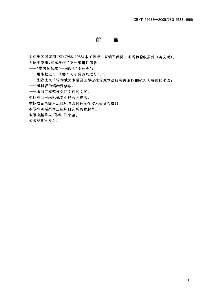 GB/T 19983-2005 标准预览