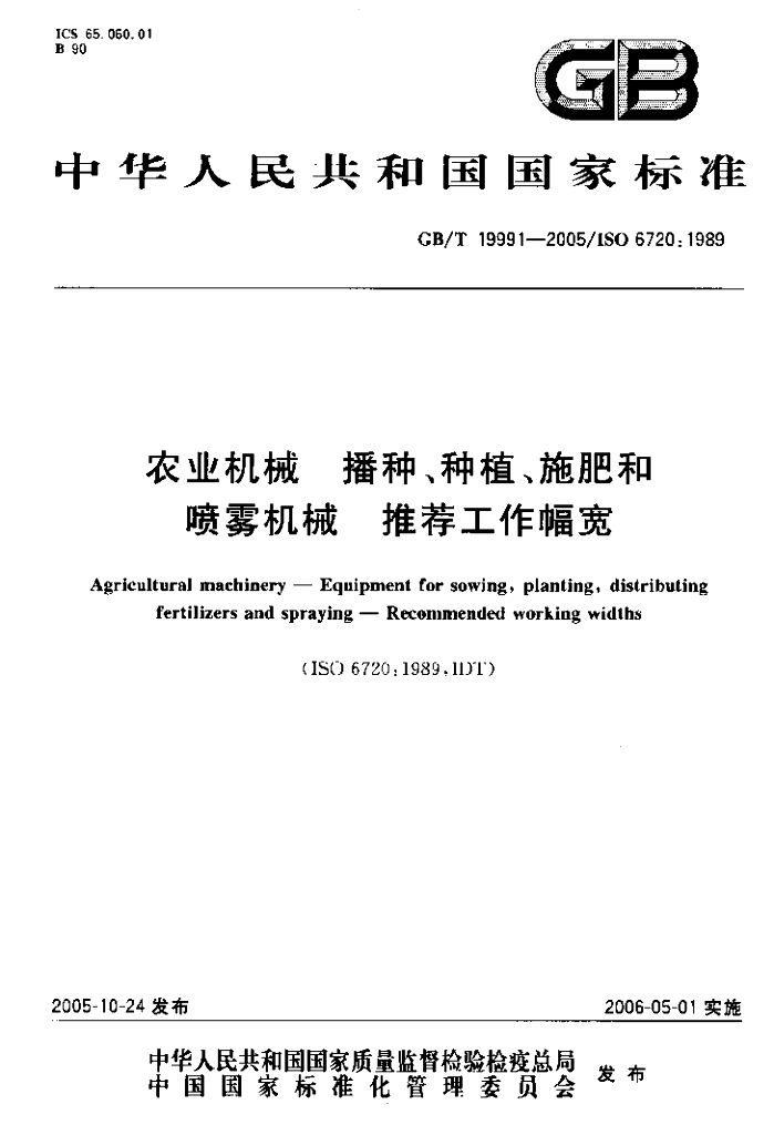 GB/T 19991-2005 标准预览