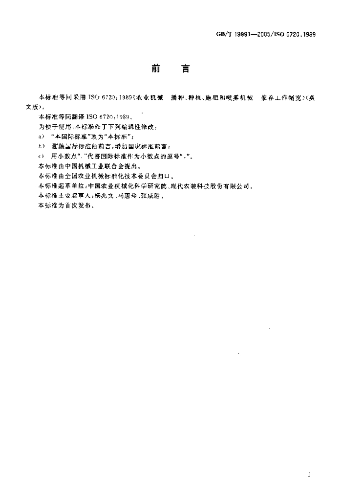 GB/T 19991-2005 标准预览
