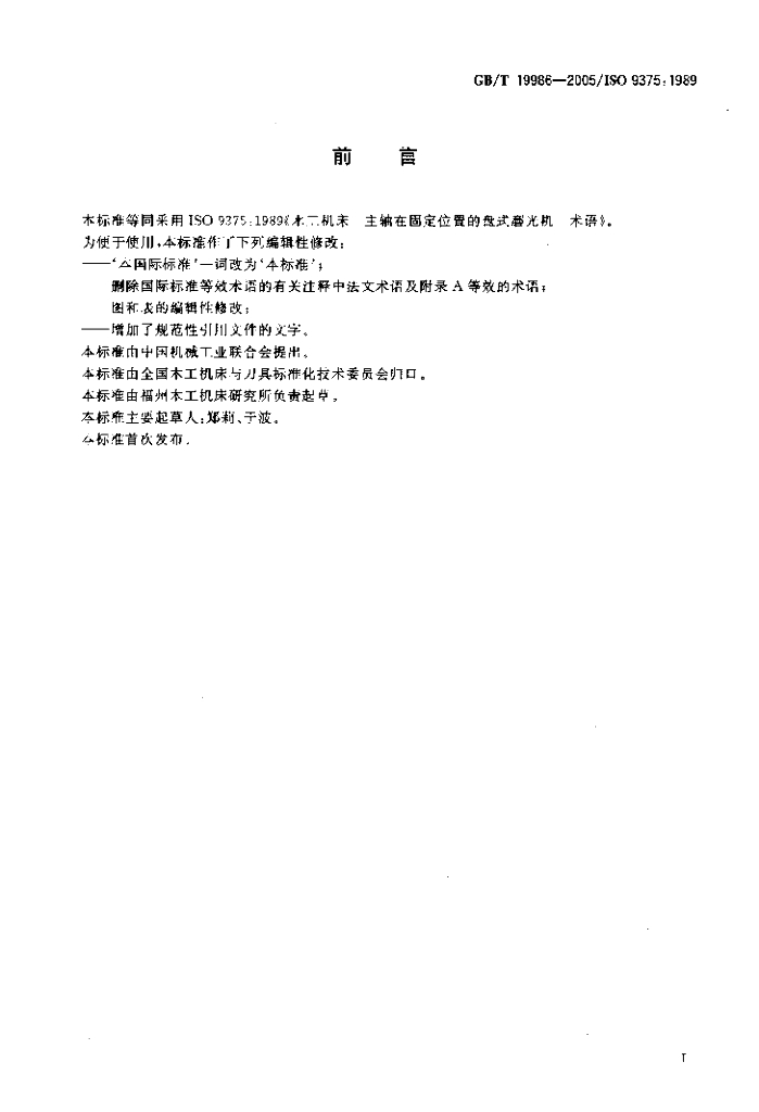 GB/T 19986-2005 标准预览