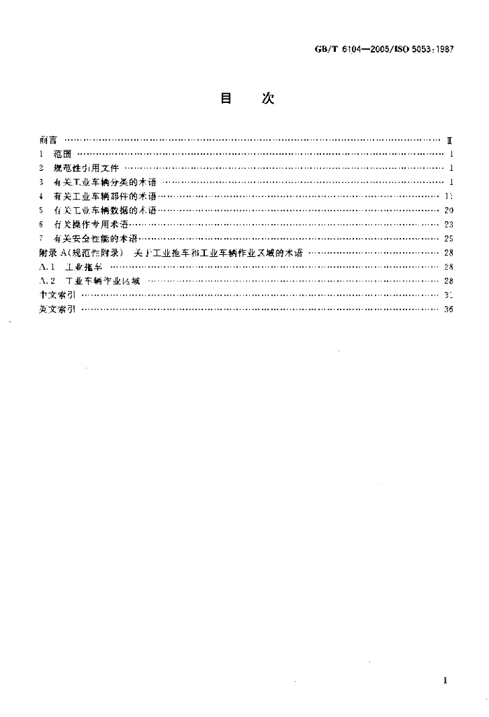 GB/T 6104-2005 标准预览
