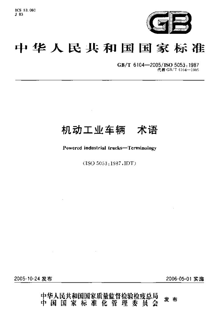 GB/T 6104-2005 标准预览