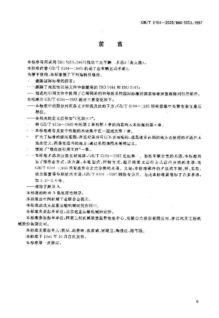 GB/T 6104-2005 标准预览