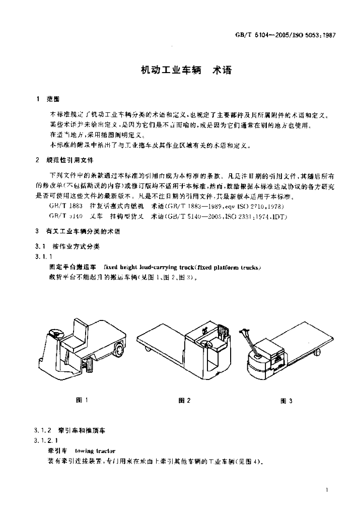 GB/T 6104-2005 标准预览