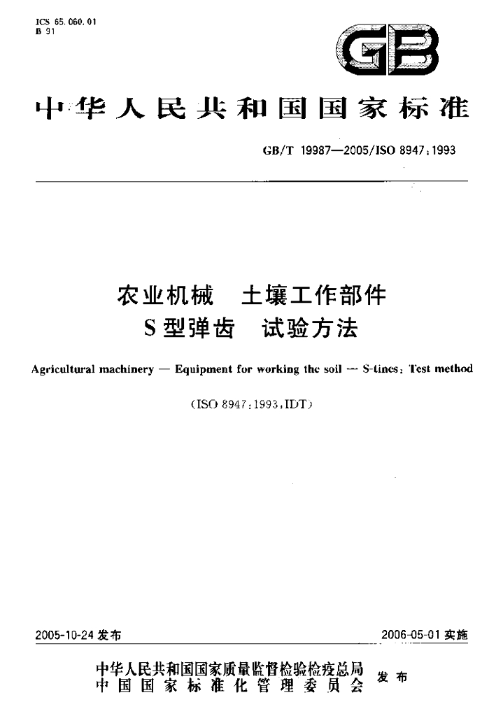 GB/T 19987-2005 标准预览