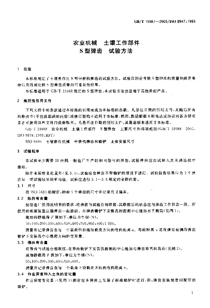 GB/T 19987-2005 标准预览